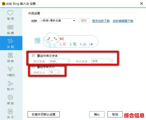 必应输入法打字输入-必应输入法设置 必应输入法打字输入-必应输入法设置