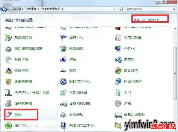 遇到鼠标失灵怎么办？详细步骤助你快速诊断并解决故障