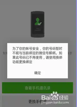 安全解绑微信手机号的完整流程解析