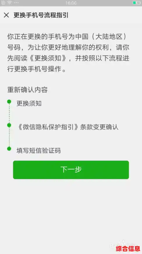 安全解绑微信手机号的完整流程解析