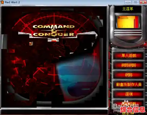 解决Win11系统下红色警戒游戏黑屏有声音问题的实用方法