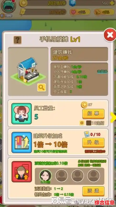 口袋大富豪如何让你在简单玩法中享受赚钱与雇员的成就感？