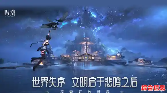 还在寻找能与好友联机的开放世界游戏？鸣潮亚服》不正是你的最佳选择吗？