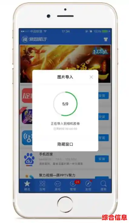 爱思助手支持直接手机安装,畅享便捷安全的下载服务! 爱思助手支持直接手机安装,畅享便捷安全的下载服务!