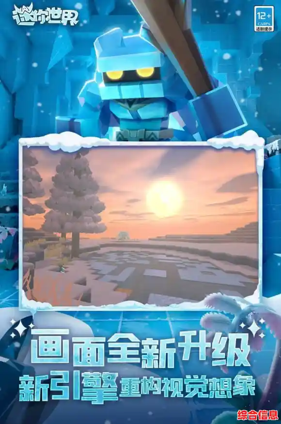 如何展现你的创造力和战斗力？迷你世界冰原版本给你无限可能！