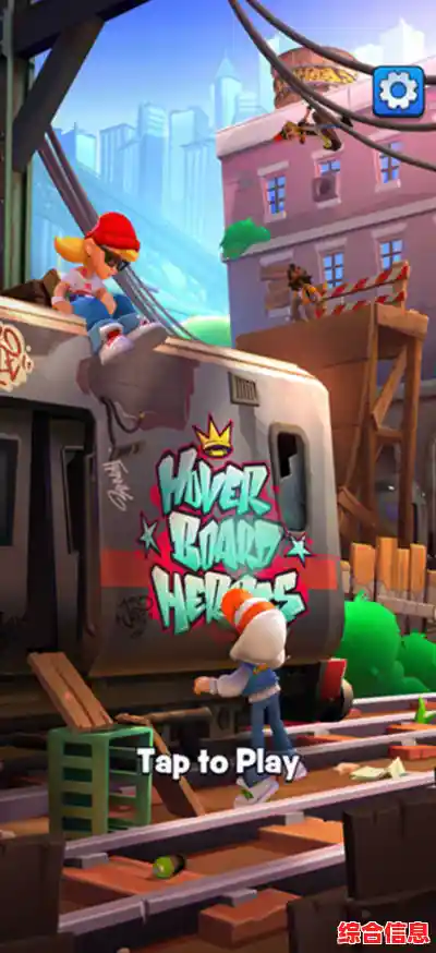 厌倦了单调跑酷？滑板英雄(HoverboardHeroes)的全新玩法你确定不试一试？