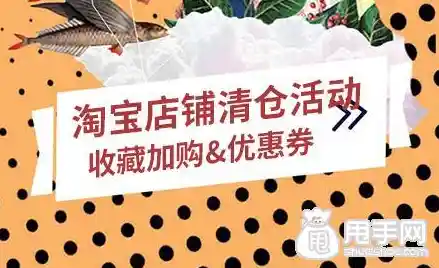 淘宝店铺优惠券设置全攻略，让你的促销活动效果翻倍