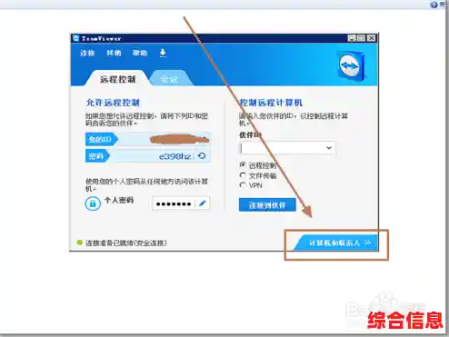 TeamViewer远程控制全攻略：安全连接与高效操作指南