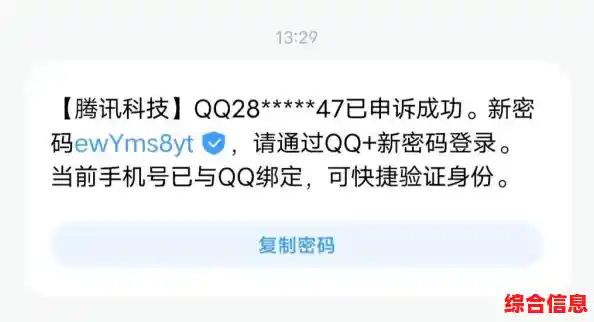 QQ账号密码遗失或被盗？立即访问官方网站获取专属恢复帮助