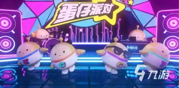 想抢先体验蛋仔派对一周年新玩法?快来下载蛋仔派对体验服最新版吧! 想抢先体验蛋仔派对一周年新玩法?快来下载蛋仔派对体验服最新版吧!