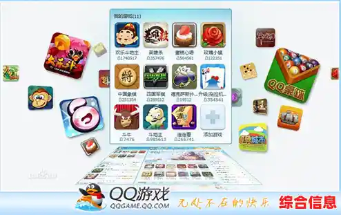 全新[qq游戏下载]平台上线，热门游戏一网打尽尽享欢乐时光