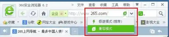 快速掌握360浏览器兼容模式配置技巧