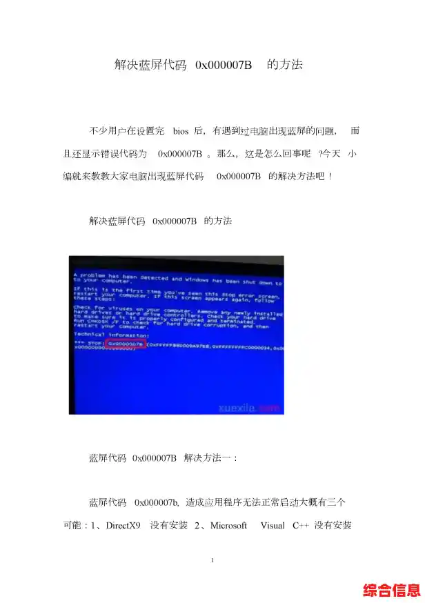 遇到蓝屏代码0x000007b别慌张，详细修复方法在这里轻松掌握