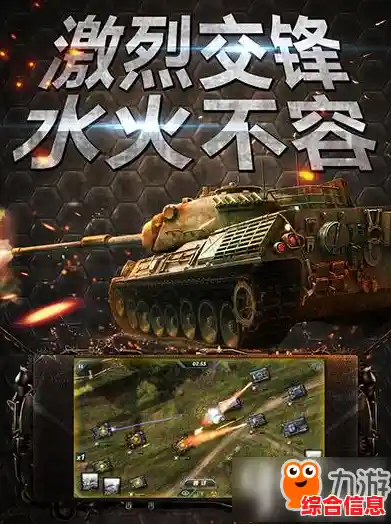 还在犹豫玩哪款坦克射击游戏？装甲坦克大战的PVP玩法绝对让你热血沸腾！