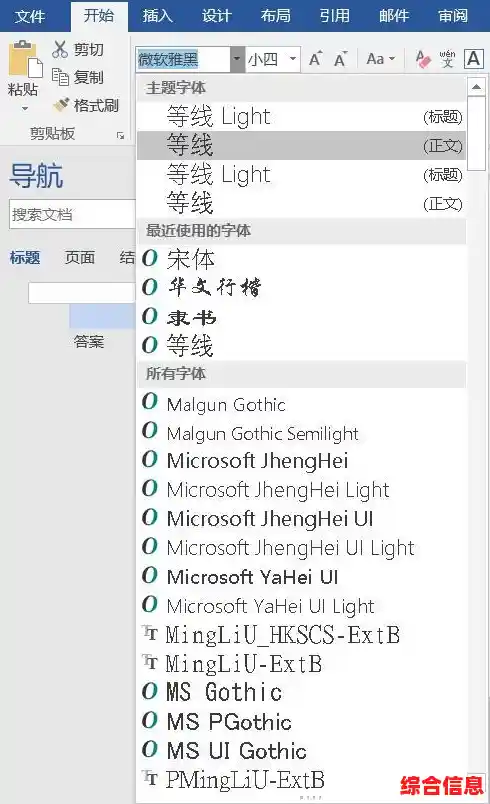 如何快速修复Word程序响应迟缓及加载过久的情况