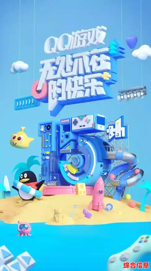 [qq业务乐园]重塑线上娱乐体验，打造专属快乐聚集地