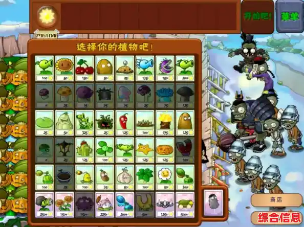 还在找最全的植物大战僵尸版本?植物大战僵尸精华版难道不是最佳选择? 还在找最全的植物大战僵尸版本?植物大战僵尸精华版难道不是最佳选择?