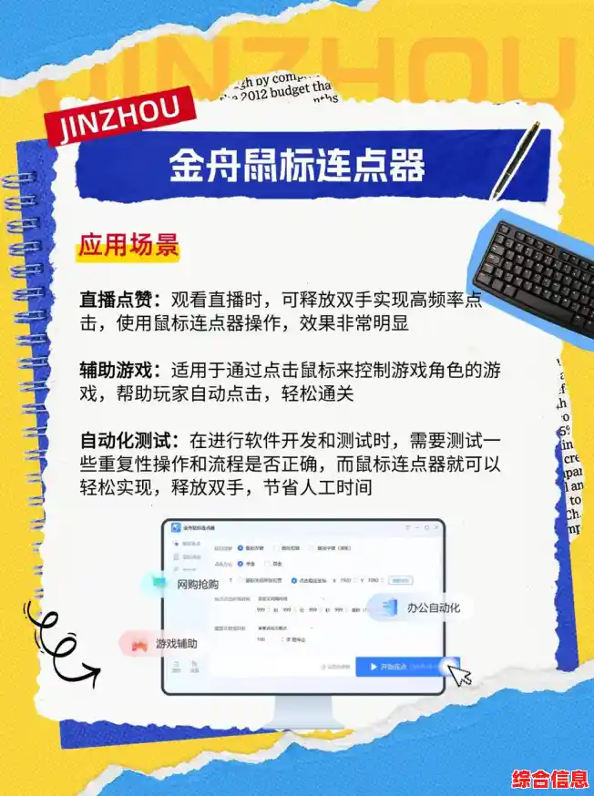 鼠标自动点击器使用难题全解析：十大疑问与实用解决策略