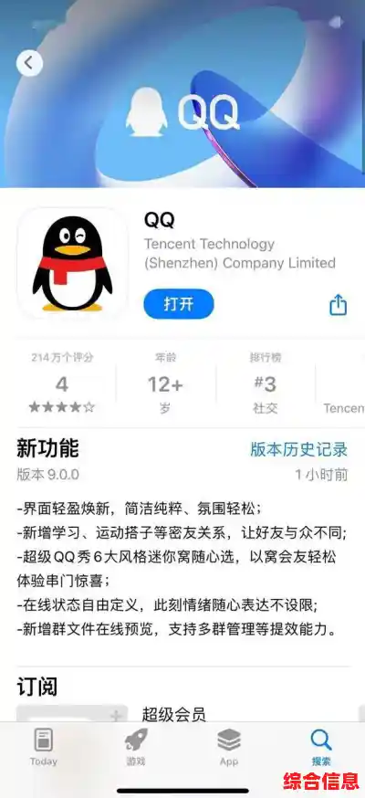 腾讯手机QQ升级版，带来更流畅安全的即时通讯与个性化服务