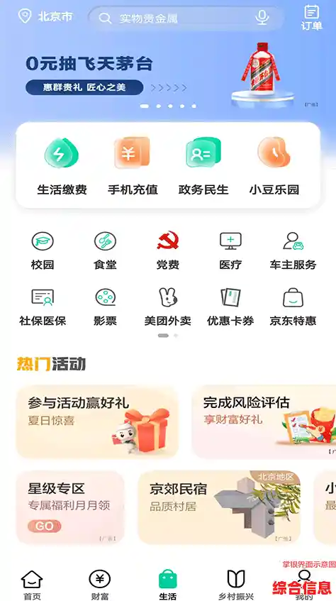 农业银行手机银行APP管理财富-农业银行手机银行理财功能怎么使用