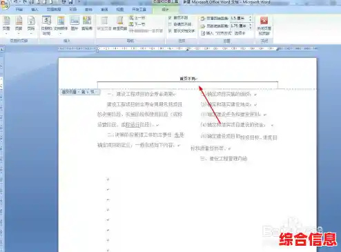 Word页眉删除步骤详解，快速清除文档页眉格式