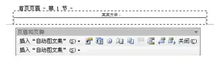 Word页眉删除步骤详解，快速清除文档页眉格式