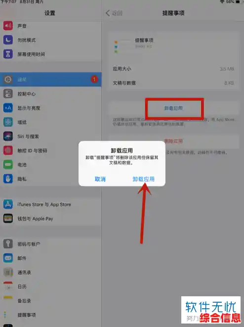 苹果电脑应用卸载步骤详解与操作教程 苹果电脑应用卸载步骤详解与操作教程