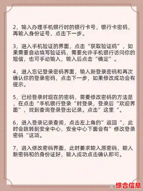 银行卡密码遗忘后的安全找回步骤与实用指南