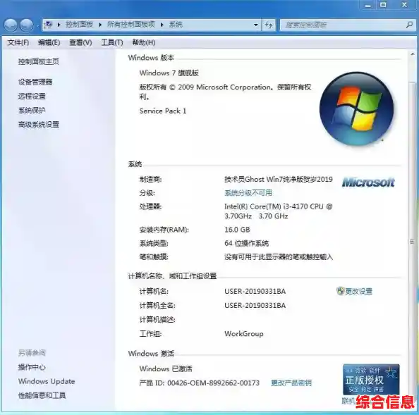 Ghost window7系统激活工具教程 win7 ghost 激活