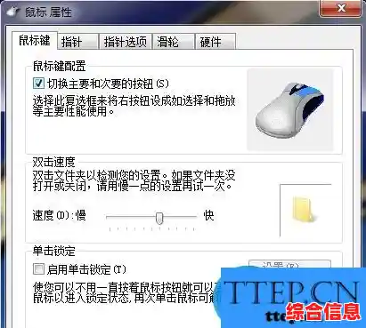 鼠标灵敏度调整,鼠标灵敏度调节