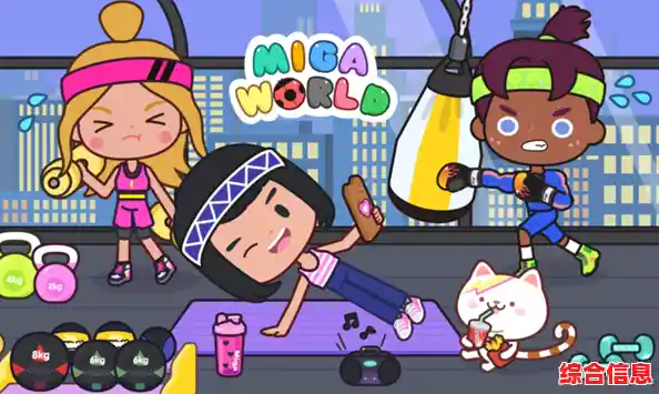 想在MigaWorld国际服体验无拘无束的沙盒人生？这份自由你怎能错过！