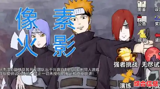 难道你不想体验《像素火影U鼬神最新版本》中百位忍者的巅峰对决吗？