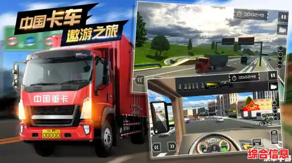 想体验真实的卡车驾驶?遨游中国2手机版》让你畅游神州美景! 想体验真实的卡车驾驶?遨游中国2手机版》让你畅游神州美景!
