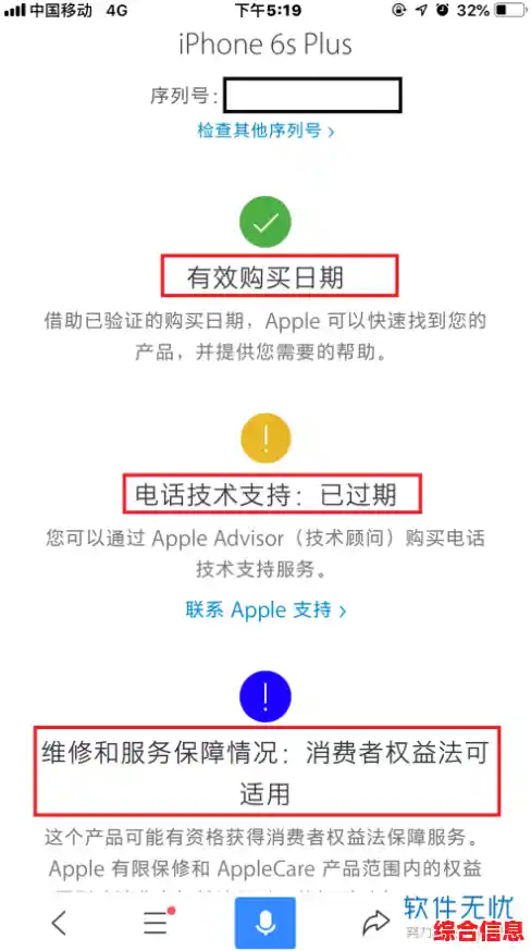 通过苹果官方网站查询手机真伪，保障正品权益与使用安全