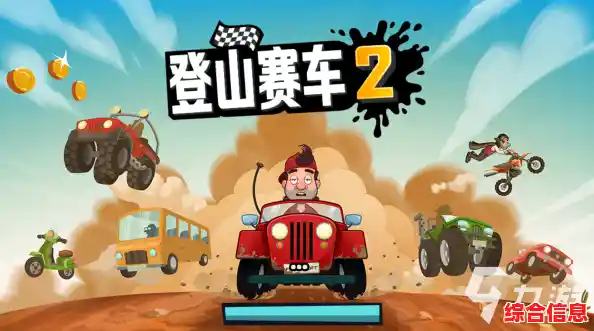 《还在找能提前体验新内容的赛车游戏？登山赛车2体验服了解一下？