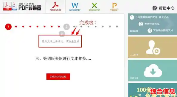 智能解析PDF内容转Word,助您轻松编辑与高效办公无忧 智能解析PDF内容转Word,助您轻松编辑与高效办公无忧