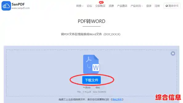 智能解析PDF内容转Word,助您轻松编辑与高效办公无忧 智能解析PDF内容转Word,助您轻松编辑与高效办公无忧