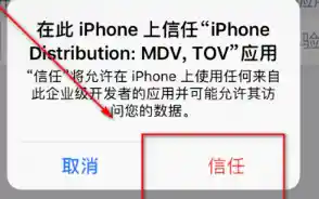 未受信任企业级开发者解决方法|未受信任的企业级开发者怎么回事