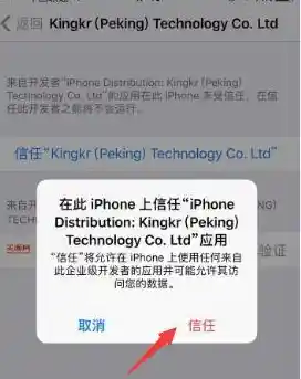 未受信任企业级开发者解决方法|未受信任的企业级开发者怎么回事