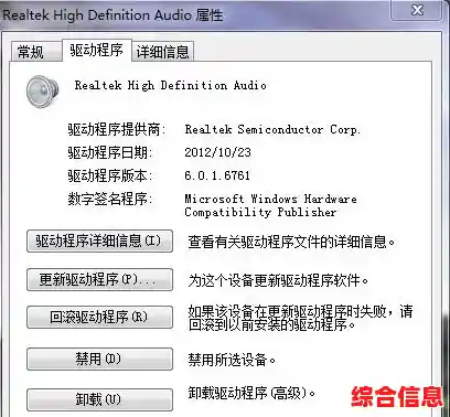 Realtek高清音频驱动获取方法及安全安装教程分享 Realtek高清音频驱动获取方法及安全安装教程分享