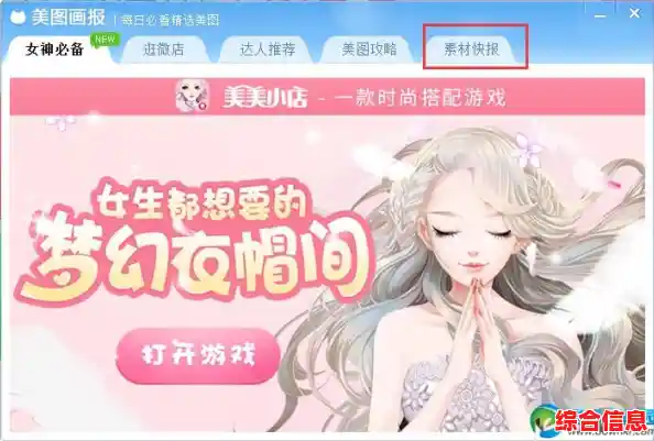 美图秀秀下载安装使用教程|美图秀秀下载安装2020版 美图秀秀下载安装使用教程|美图秀秀下载安装2020版