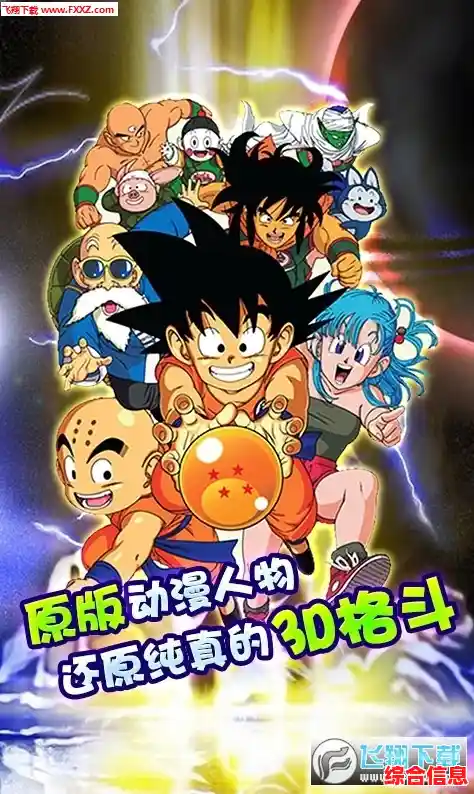 想体验原汁原味的龙珠格斗？龙珠超计划国际服》的全球PVP战场等你来战！