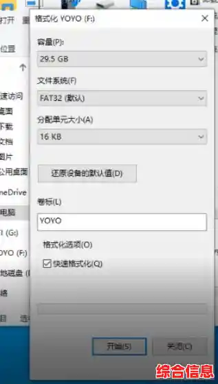 U盘格式化指南：优化分配单元大小提升存储效率