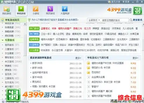 体验无限游戏乐趣，4399游戏盒官方下载为您提供一站式娱乐服务！