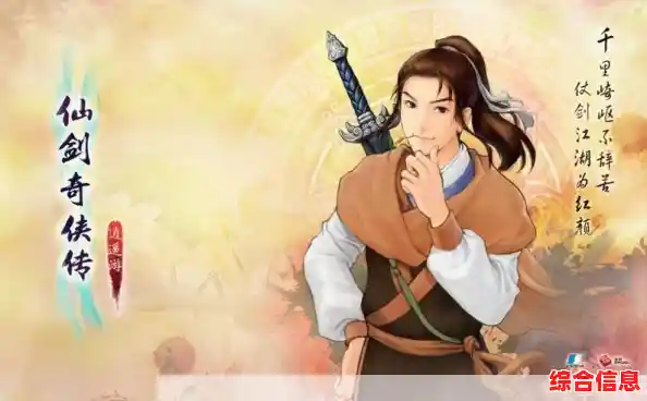 想要重温经典仙侠？仙剑奇侠传1》手机版带你梦回李逍遥的江湖！