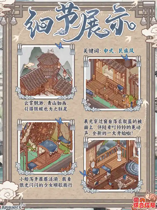 想打造理想家园？快来尝试《我的休闲时光官服》吧！