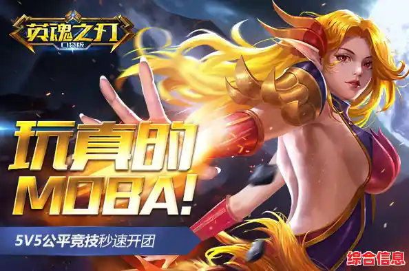 你还没玩过《英魂之刃百度版》超经典5V5竞技等你来战！