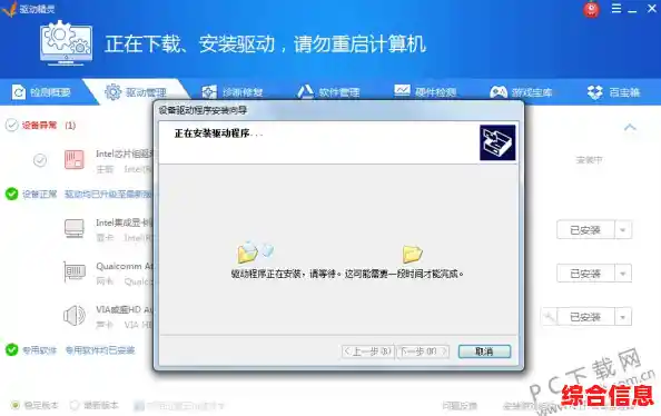 万能驱动精灵解决电脑驱动问题-万能驱动工具下载