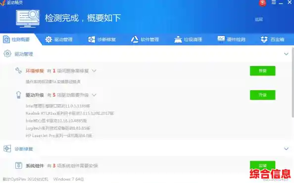 万能驱动精灵解决电脑驱动问题-万能驱动工具下载