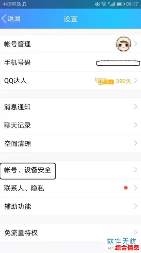 轻松解决QQ密码问题，及时更新守护个人隐私安全